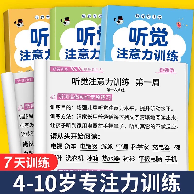 专注力训练视觉听觉记忆提升手眼协调能力3-15岁改善注意力不集中-封面