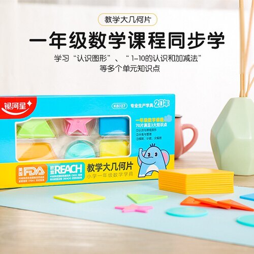 几何片学具套装各10片正方三角圆形小学生数学一年级同步益智玩具