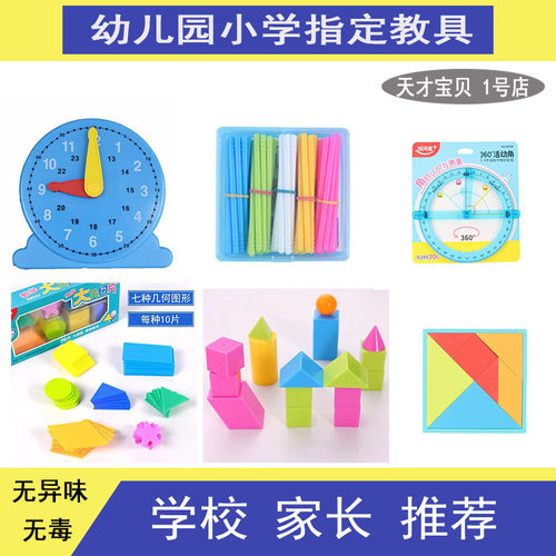 教具数学益智数学教具小学生