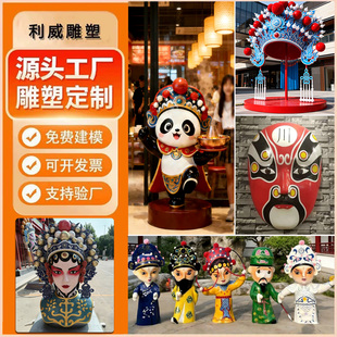 玻璃钢卡通京剧豫剧川剧彩绘脸谱定制戏曲人物熊猫戏剧火锅店摆件