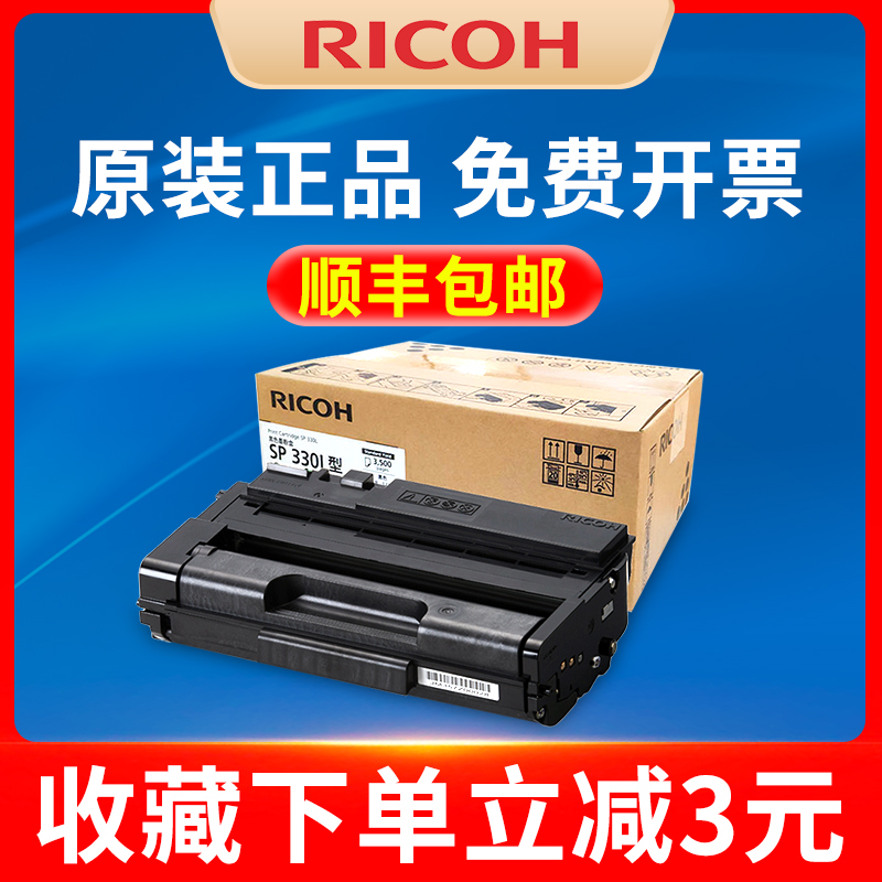 原装理光一体式墨粉盒适用适用于