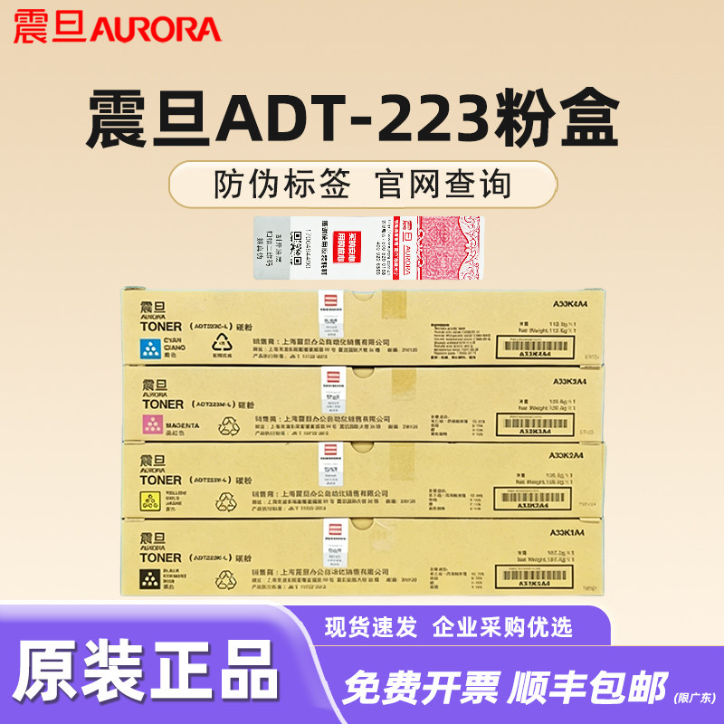 原装震旦ADT223粉盒 C M Y K-L 黑 洋红 青 黄色 ADC 283 碳粉彩色复印机复合机组件墨粉同 震旦223S粉盒正品