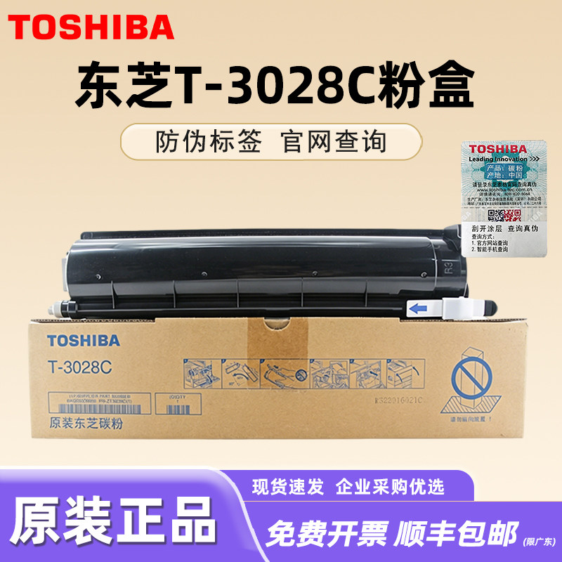 原装东芝2528A粉盒T-3028C 3028A碳粉 4528A墨粉筒 适用复印机墨盒DP- 2528A/3028A/3528A/4528A复合机正品