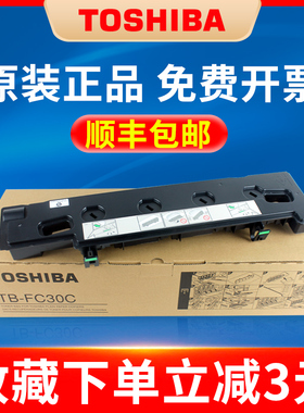 原装 东芝 TB-FC30C 废粉仓 e-STUDIO 2050c 2051c 2510 2550 2551 c 2500 2000 2010 ac 废粉盒