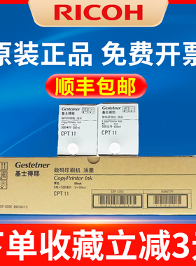 原装理光CPT11油墨CP6452C CP6452P CP6453P 6452 6453 CPT11油墨