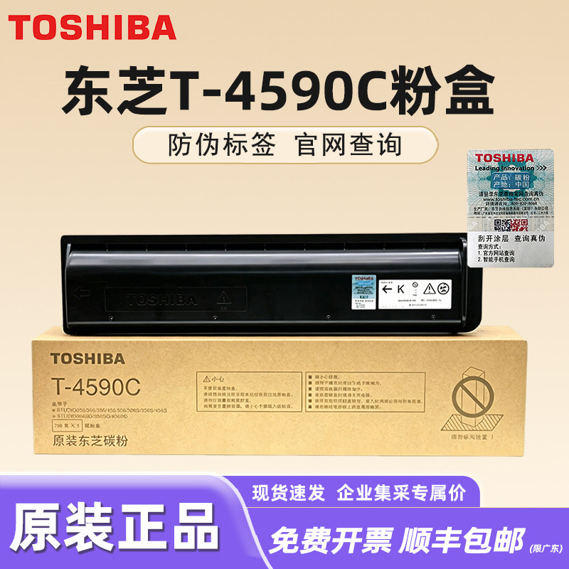 原装正品东芝T-4590C-10K粉盒E 256 306 356 456 S D 碳粉打印机硒鼓粉墨盒 粉仓 东芝256粉盒 东芝456粉盒