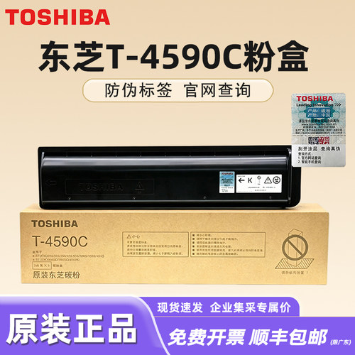 原装正品东芝T-4590C-10K粉盒E 256 306 356 456 S D 碳粉打印机硒鼓粉墨盒 粉仓 东芝256粉盒 东芝456粉盒