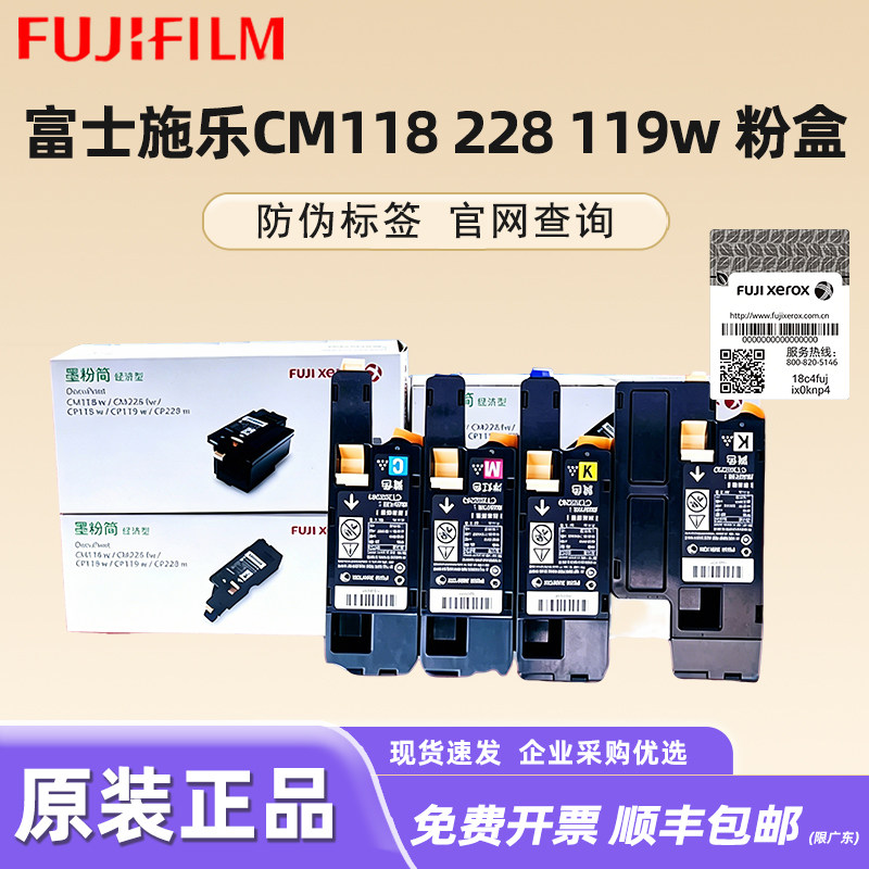 原装富士施乐DocuPrint CT202257 202261 202262 202263 彩色打印机墨盒墨粉筒CP CM118 228fw 119w 粉盒正品