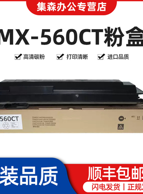 适用于夏普MX560CT粉盒M3658N M4658N M5658N MX3068N M4608N碳粉M5608N墨盒复印机鼓芯耗材