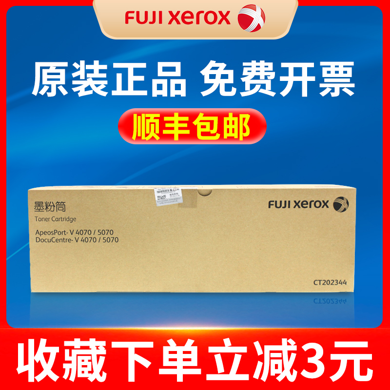 原装富士施乐墨粉筒五代复印机