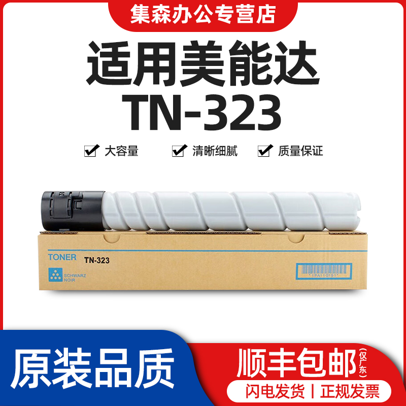 适用柯尼卡美能达287粉盒TN323碳粉 美能达227 287 367 7528复印打印机硒鼓震旦AD289s 369粉盒