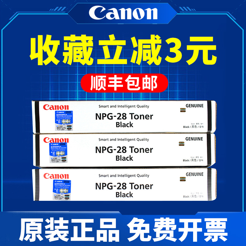 原装正品佳能2318粉盒 2420D 2422 2320L 2016I 2020 打印机复印机硒鼓组件碳粉 佳能NPG-28墨粉筒 G28粉盒