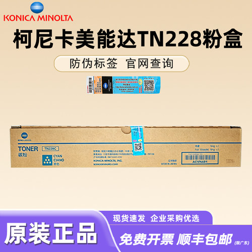 原装柯尼卡美能达TN228粉盒