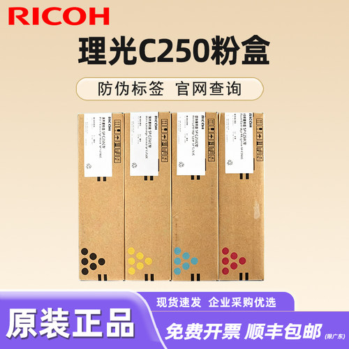 理光（RICOH）MC250型原装墨粉