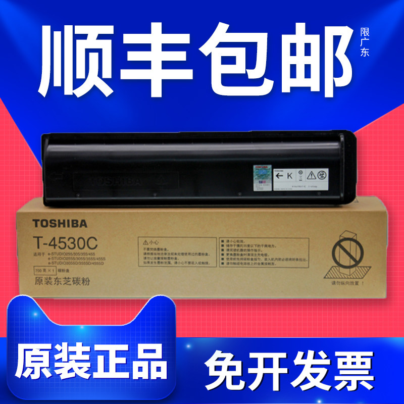 原装 东芝T-4530C-10K碳粉盒 e-STUDIO 255/305/355/455 S SD 墨粉 粉盒