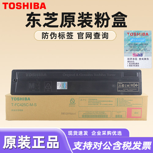 原装碳粉东芝东芝彩色复合机