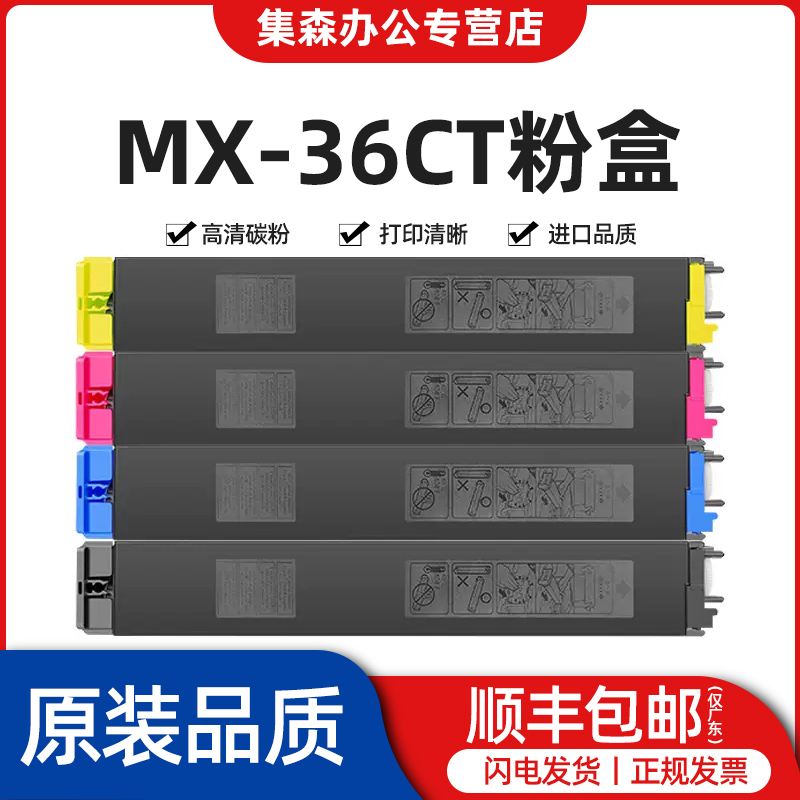 夏普MX-36CT粉盒顺丰包邮