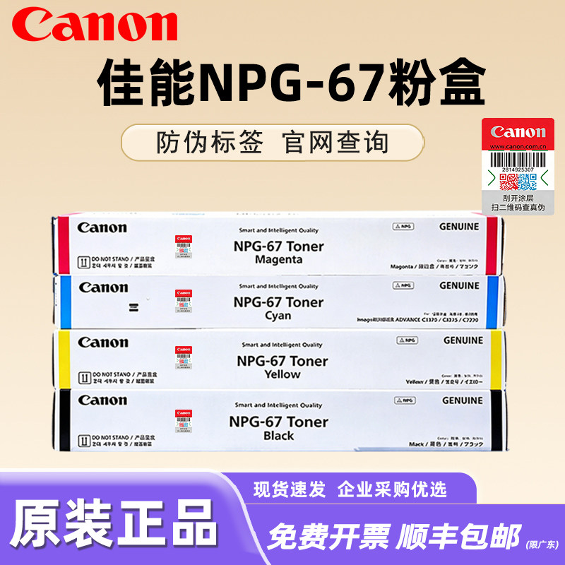 原装大容量 佳能C3020粉盒 佳能 NPG-67粉盒 C 3330 3325 C3320 C3320L C3025 碳粉 墨粉