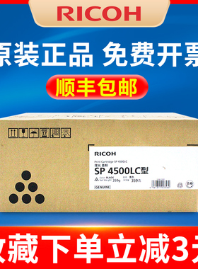 原装理光3610粉盒 SP 3600DN 4510DN  3610SF 4510SF Ricoh SP 4500LC 碳粉打印机硒鼓组件墨粉 理光4500粉盒
