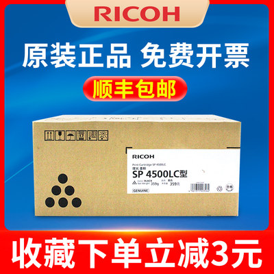 理光黑色硒鼓墨粉盒