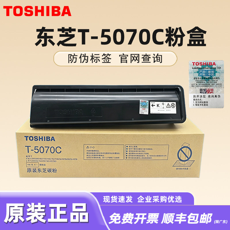 原装正品东芝T-5070C-M粉盒 257 307 357 457 507 S D 打印机碳粉 东芝307粉盒 东芝257粉盒 东芝357粉盒