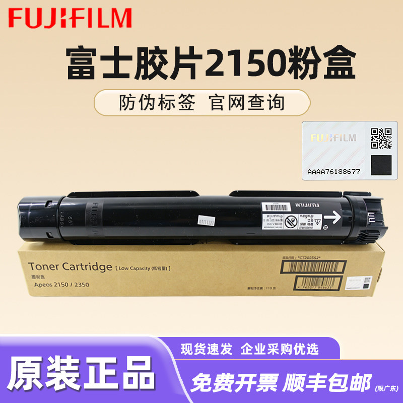原装富士施乐胶片2150N粉盒 Apeos CT203552 CT351309 2350 NDA 碳粉激光打印机硒鼓墨粉筒 施乐2350粉盒正品
