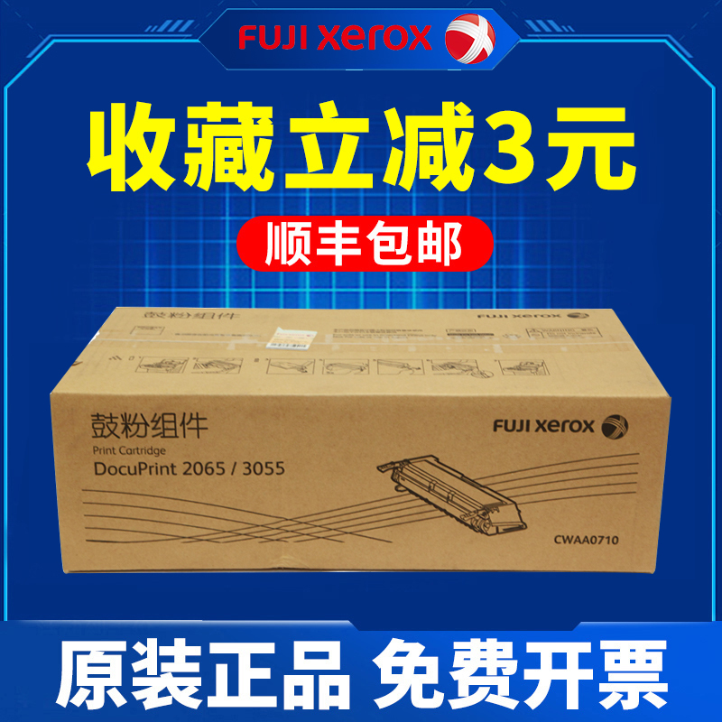 富士施乐晒鼓原装正品