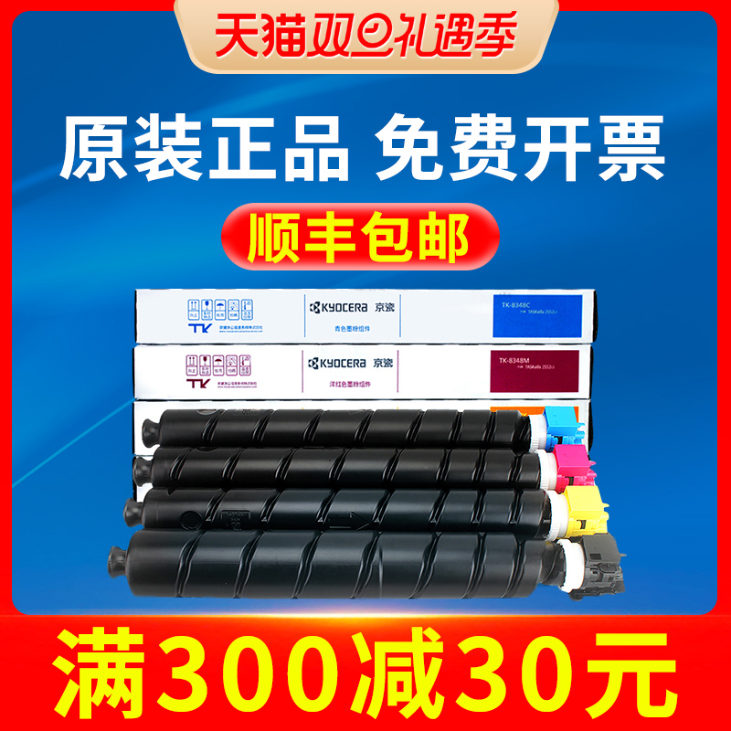 原装京瓷TK-8348粉盒 TASKalfa 2552 2553ci 碳粉 彩色复合机打印机组件硒鼓彩色黑 红 青 黄色 京瓷8348粉盒