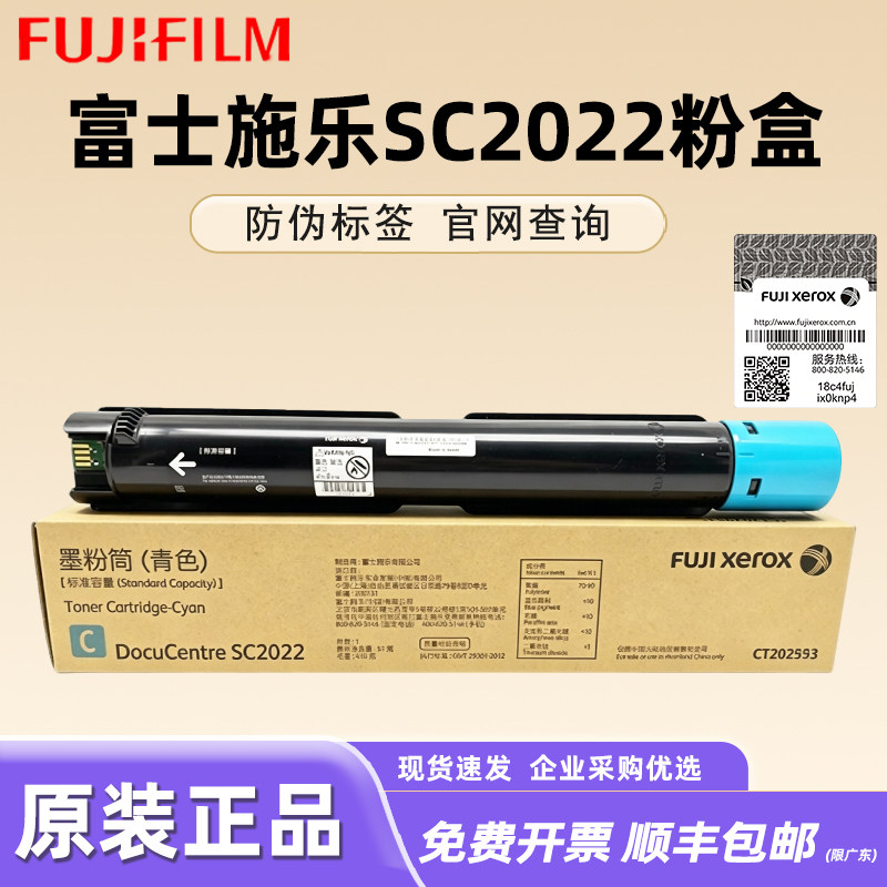 原装正品富士施乐sc2022粉盒DC DA CPS CT202952 202953 202954 202955碳粉硒鼓打印机墨粉筒施乐2022粉盒