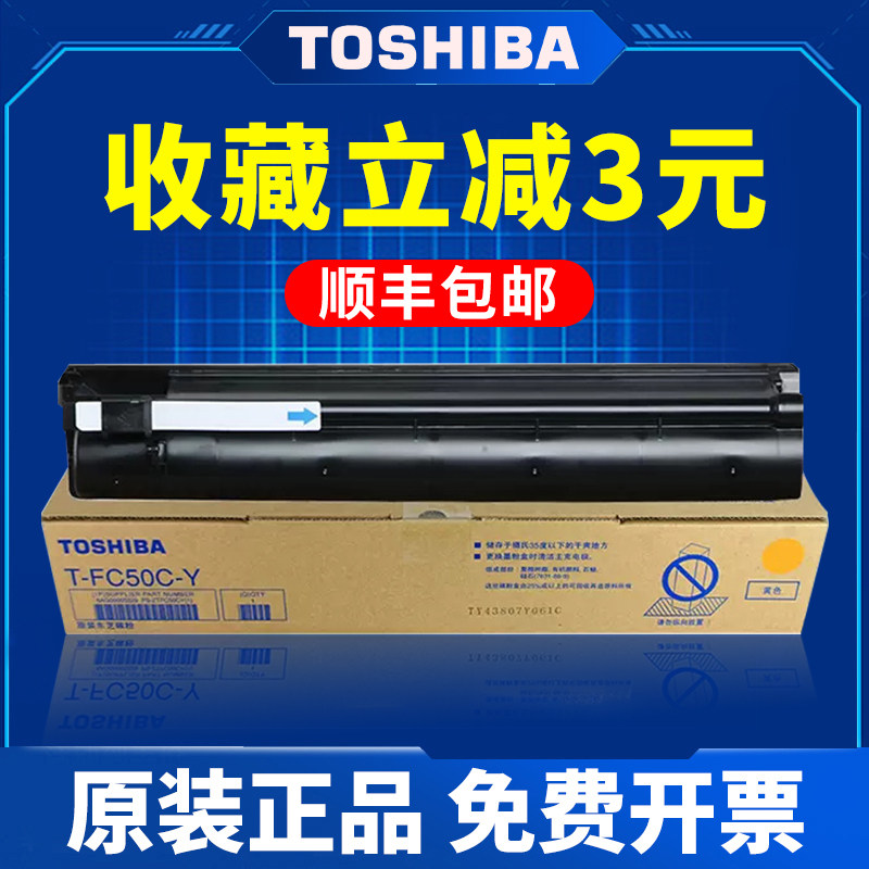 原装正品 不伤机器东芝碳粉T-FC50C-K-S墨粉