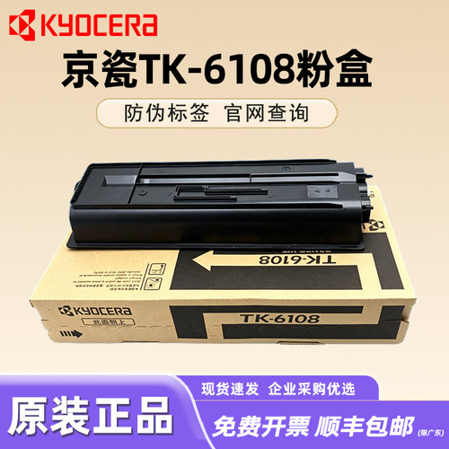 原装正品京瓷粉盒墨粉墨盒打印机