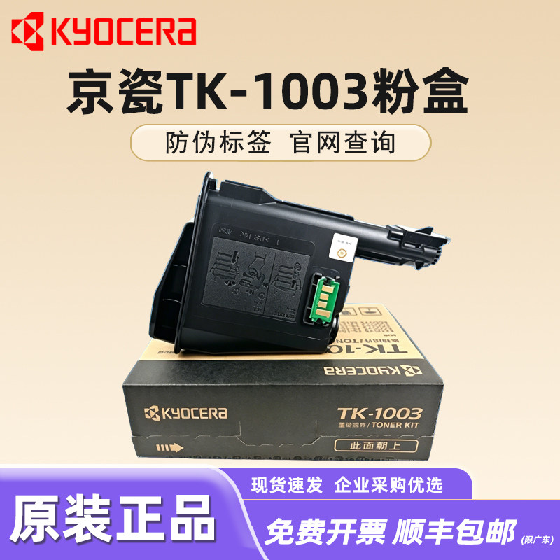 京瓷FS-1020粉盒MFP激光打