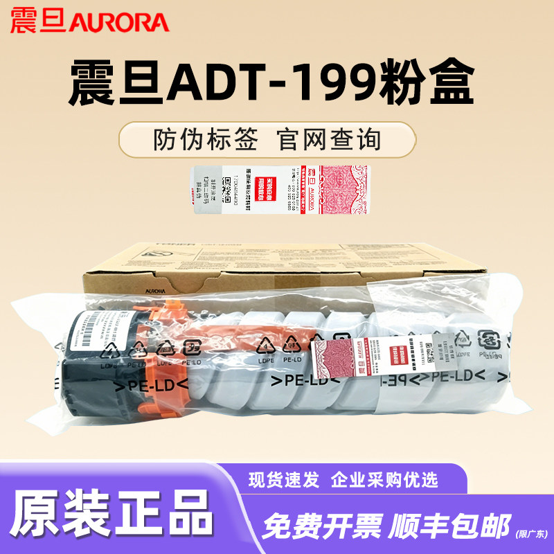 原装正品震旦ADT-199粉盒 AD 208 219 248 239 207 ad208 碳粉打印机复合机硒鼓组件墨粉筒墨盒 震旦208粉盒