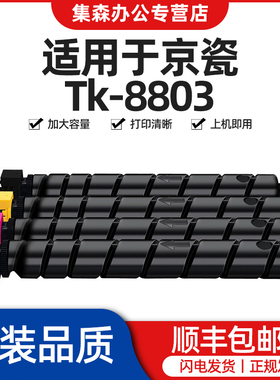 适用京瓷TK-8803粉盒tk8803 k/c/m/y打印机复合机粉筒硒鼓P8060cdn彩色打印机墨盒碳粉 理光8060粉盒