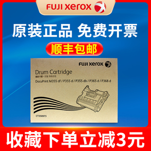 富士施乐DocuPrint P355d 原装 M355df P368d硒鼓CT350973感光鼓 P355db P365d