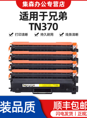 适用兄弟TN370粉盒HL-4150CDN MFC-9465CDN HL-4570CDW DCP9055CDN复印机打印机晒鼓 兄弟9970cdw墨盒