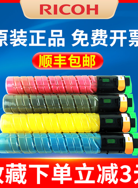 原装正品理光2010粉盒 MP C2010 2030 2050 2530 2550 黑色碳粉 打印机墨粉 理光2030粉盒 理光2530粉盒