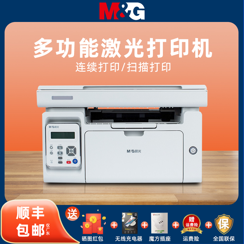 晨光激光打印机MG-M1200
