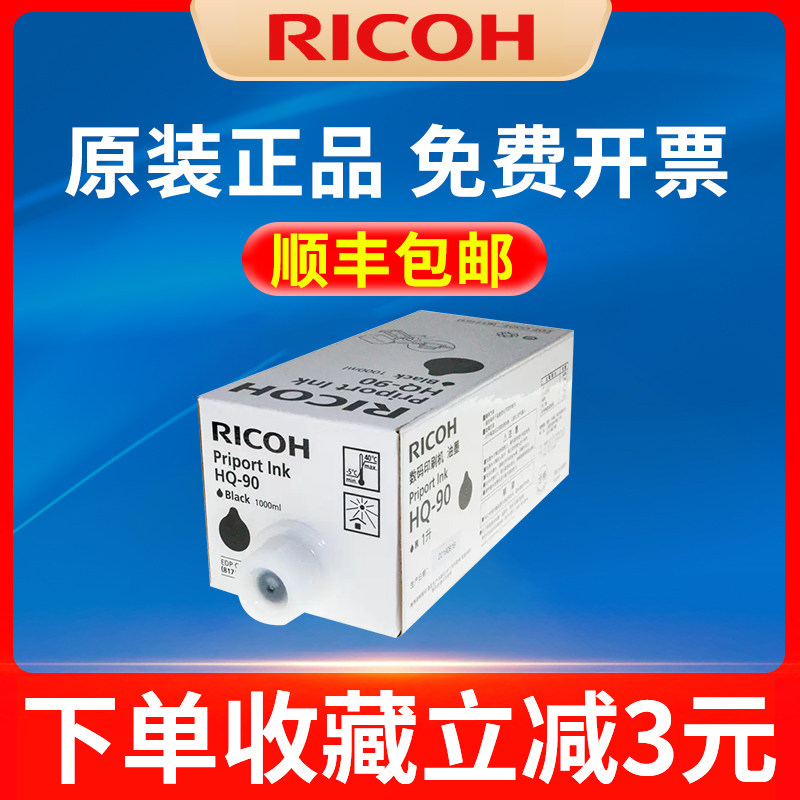 理光耗材油墨印刷机