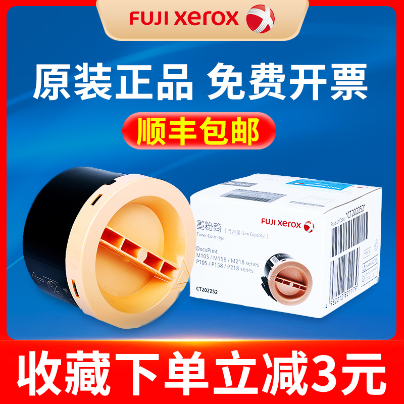 正品粉盒富士施乐M158b碳粉