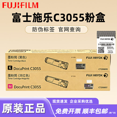 富士施乐粉盒晒鼓原装正品
