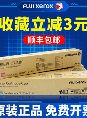原装富士施乐C2263粉盒 CT202496黑色墨粉 四代五代C2265碳粉废粉盒 施乐2263碳粉施乐2265粉盒硒鼓墨盒正品