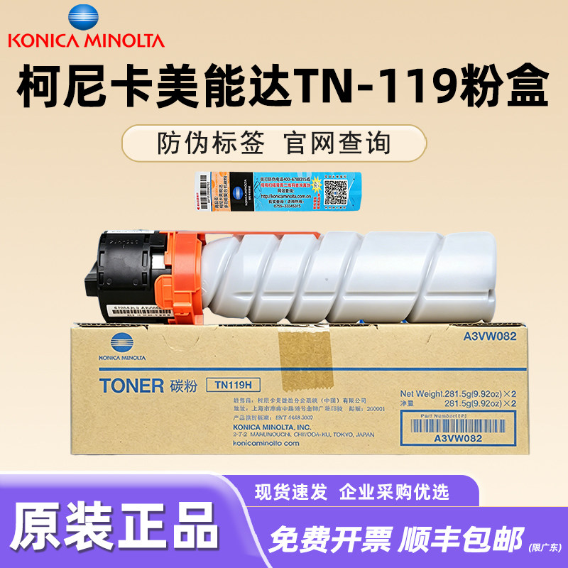 原装柯尼卡美能达tn119H粉盒 117 195 215 226 235 246 205i 7723 6180 184 185 164 7718 7818 26 碳粉 粉筒 - 实物图