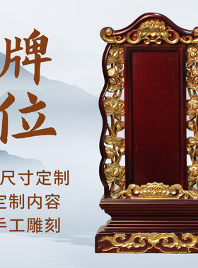 红木实木祠堂祖宗神位灵牌定制
