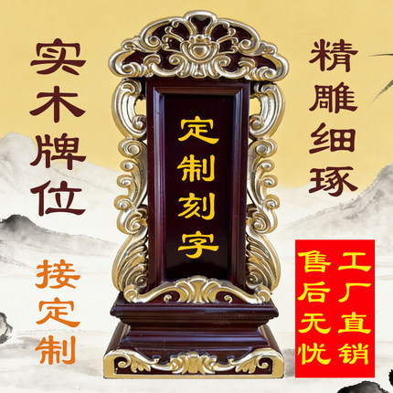 实木牌位祖宗牌位家用神位牌祖先牌位寺庙佛堂精雕描金可定制刻字
