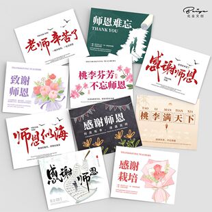 毕业季感谢老师卡片教师节高级定制贺卡送老师感谢师恩老师辛苦了