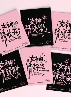 女神请收花鲜花贺卡38妇女节女神请收花伴手礼卡片花店花束留言卡