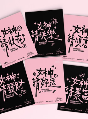 女神请收花鲜花贺卡38妇女节女神请收花伴手礼卡片花店花束留言卡