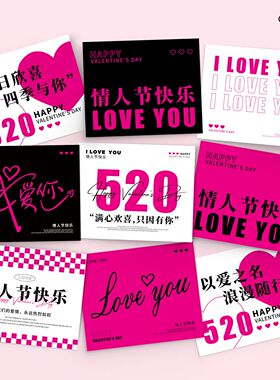 520贺卡爱心表白情人节卡片学生love简约花店甜品店仙女花束手写