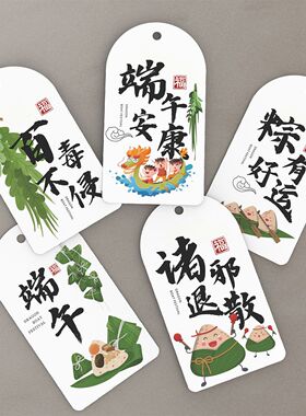 2025新款端午节香囊礼盒卡片吊牌伴手礼装饰贺卡粽子国风吊卡装饰